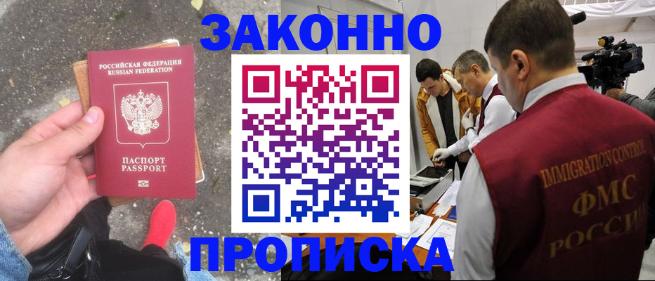 прописка законно в Кулебаки